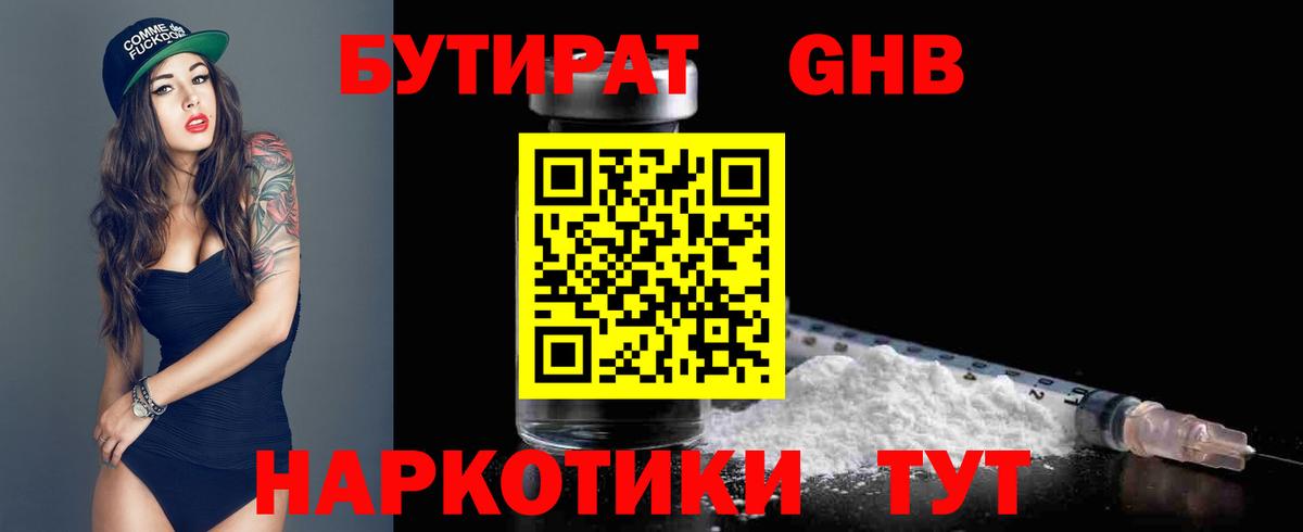 Бутират бутандиол Салават