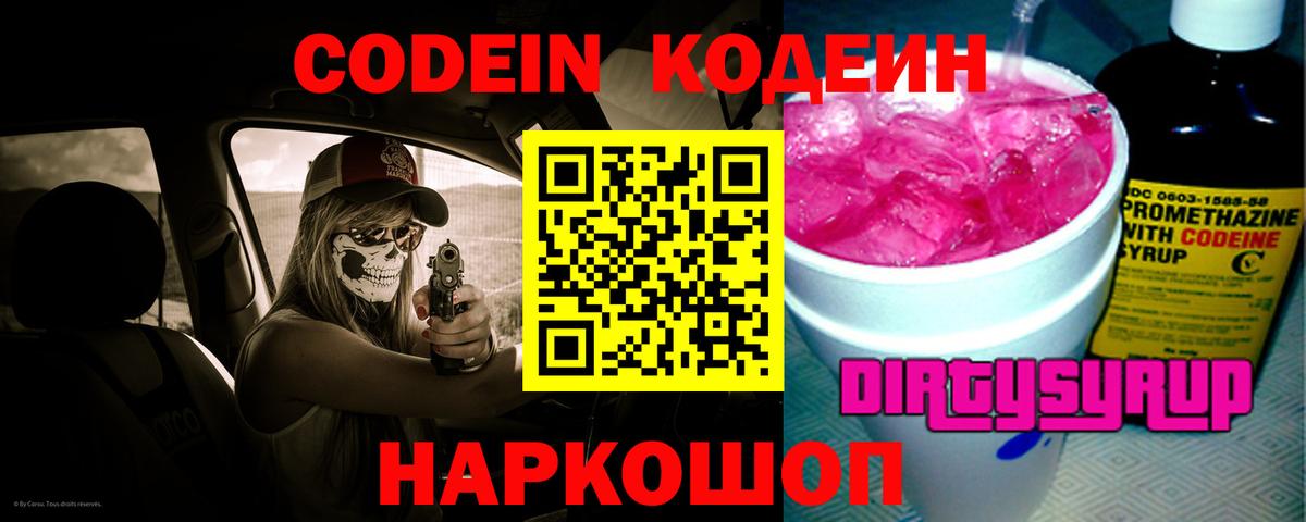 Кодеиновый сироп Lean Purple Drank  Кодеин Purple Drank  Салават  Вход с VPN 