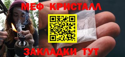 мяу мяу кристалл Бузулук