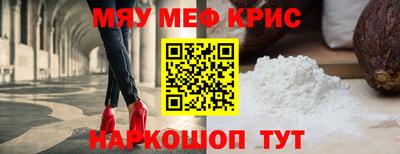 мяу мяу кристалл Бузулук