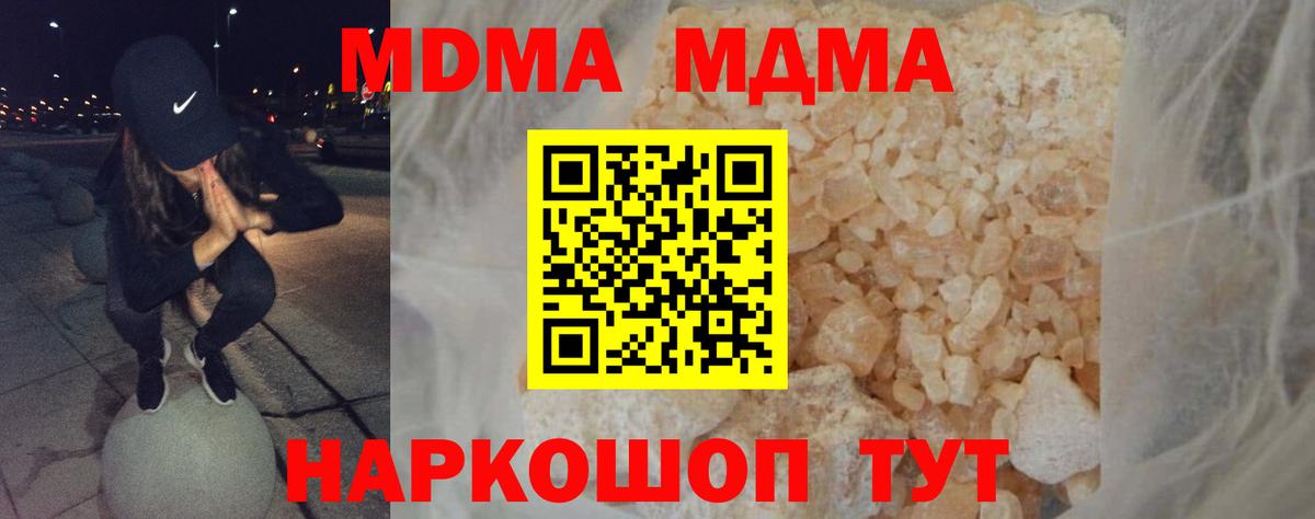 МДМА  MDMA кристаллы  Салават  Вход с VPN  МДМА crystal 