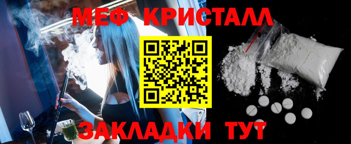 Меф  МЯУ-МЯУ mephedrone  Меф  Салават  Меф кристаллы  Вход с VPN 